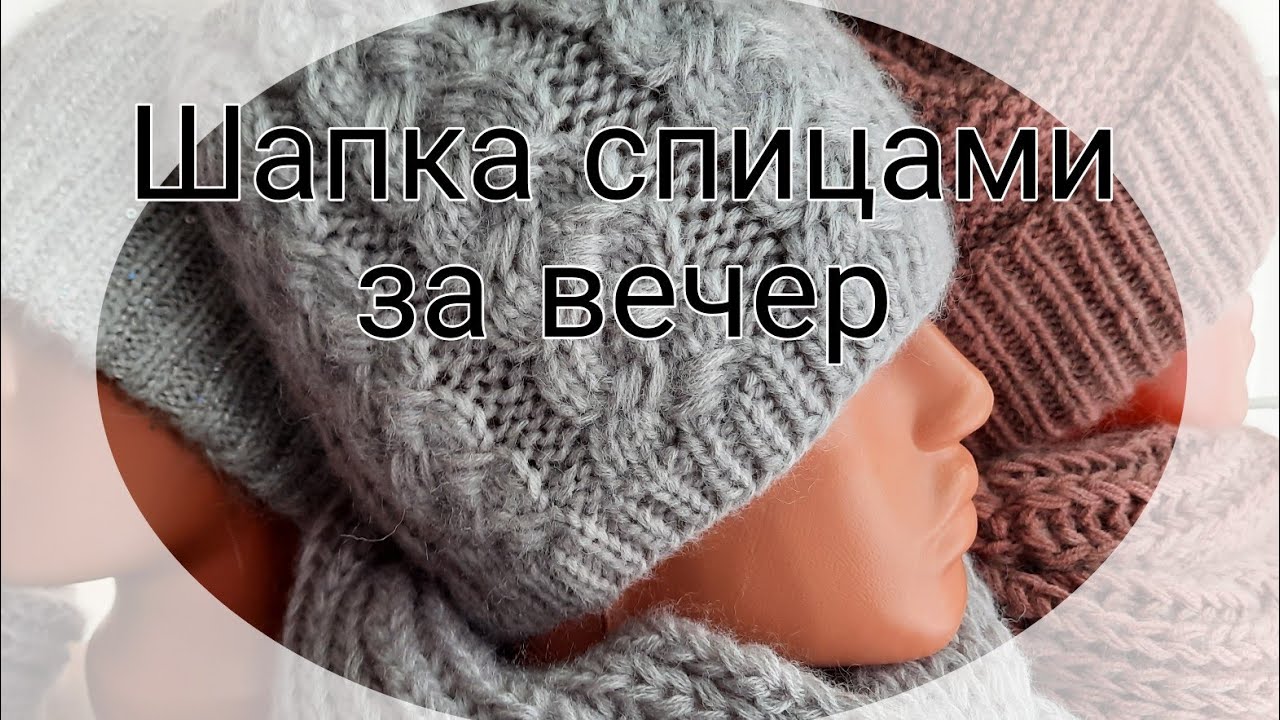Шапка за один вечер. МК