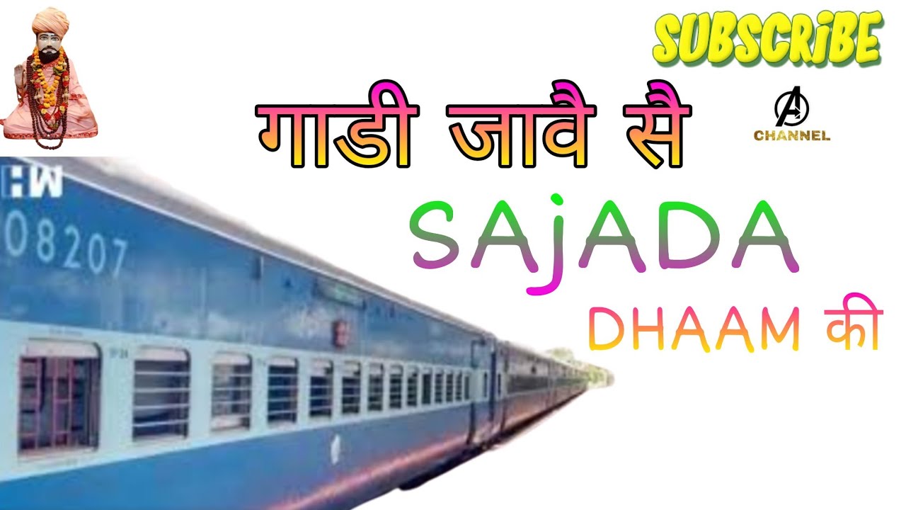 गाडी जावै सै सजाडा धाम की Trilok Bharti Baba 2018 new latest song