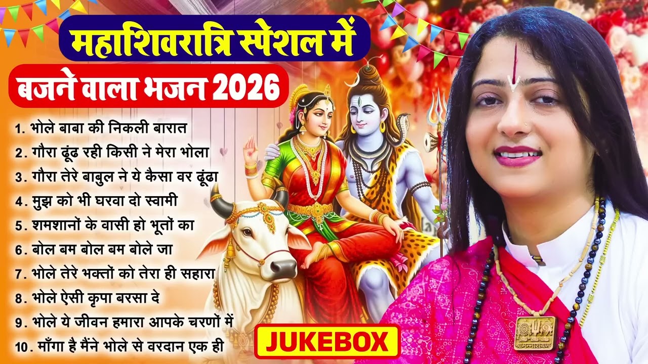 शिव विवाह पर सुने जाने वाले भजन - महाशिवरात्रि 2026 | Pandit Gaurangi Gauri Ji - Mahashivratri 2026