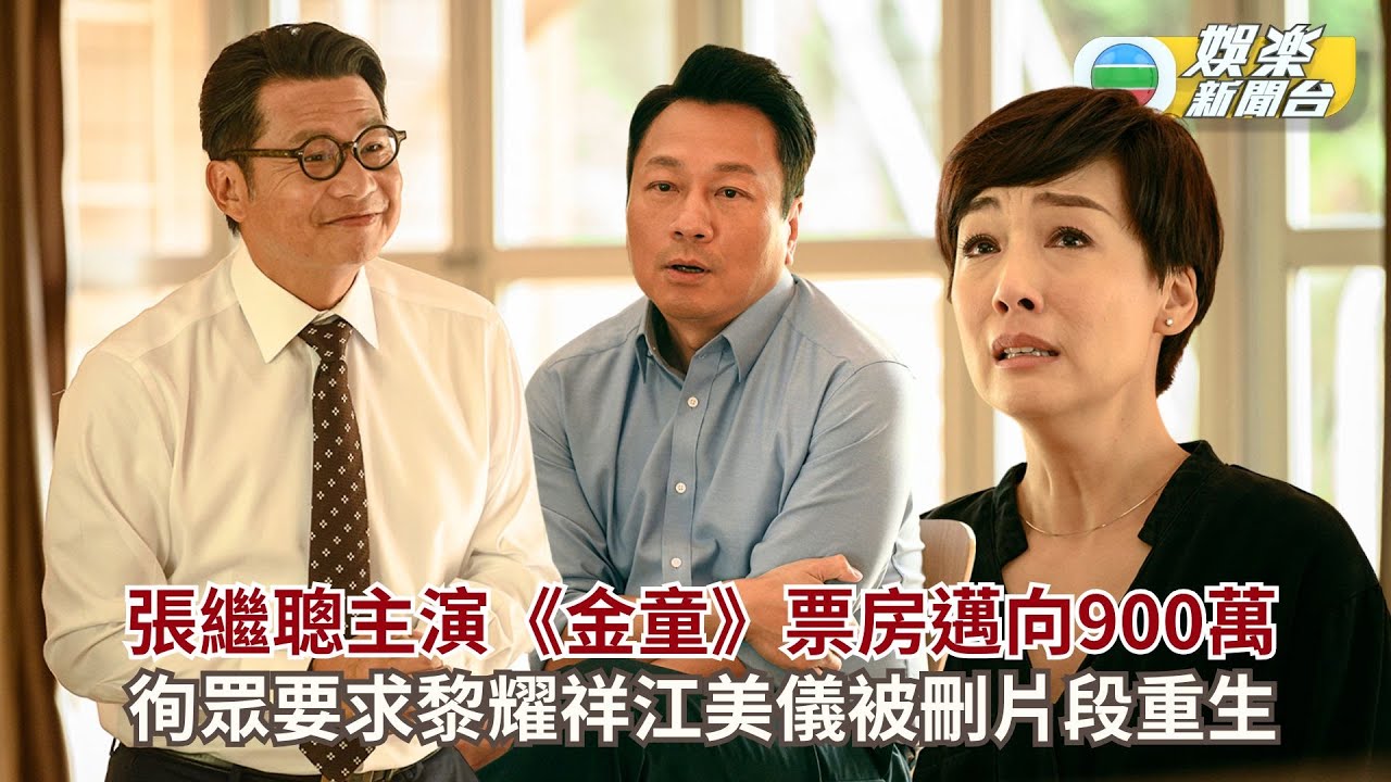 金童丨 徇眾要求黎耀祥江美儀病患照顧者分享會刪走片段曝光 深深觸動張繼聰