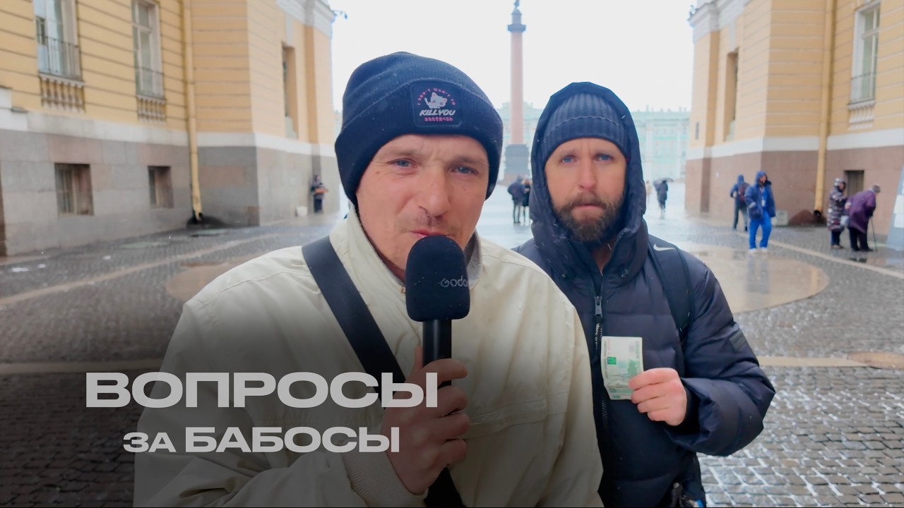 ШКОЛЬНИЦЫ, МУЖИК И СТУДЕНТЫ  В ШОУ ВОПРОСЫ ЗА БАБОСЫ