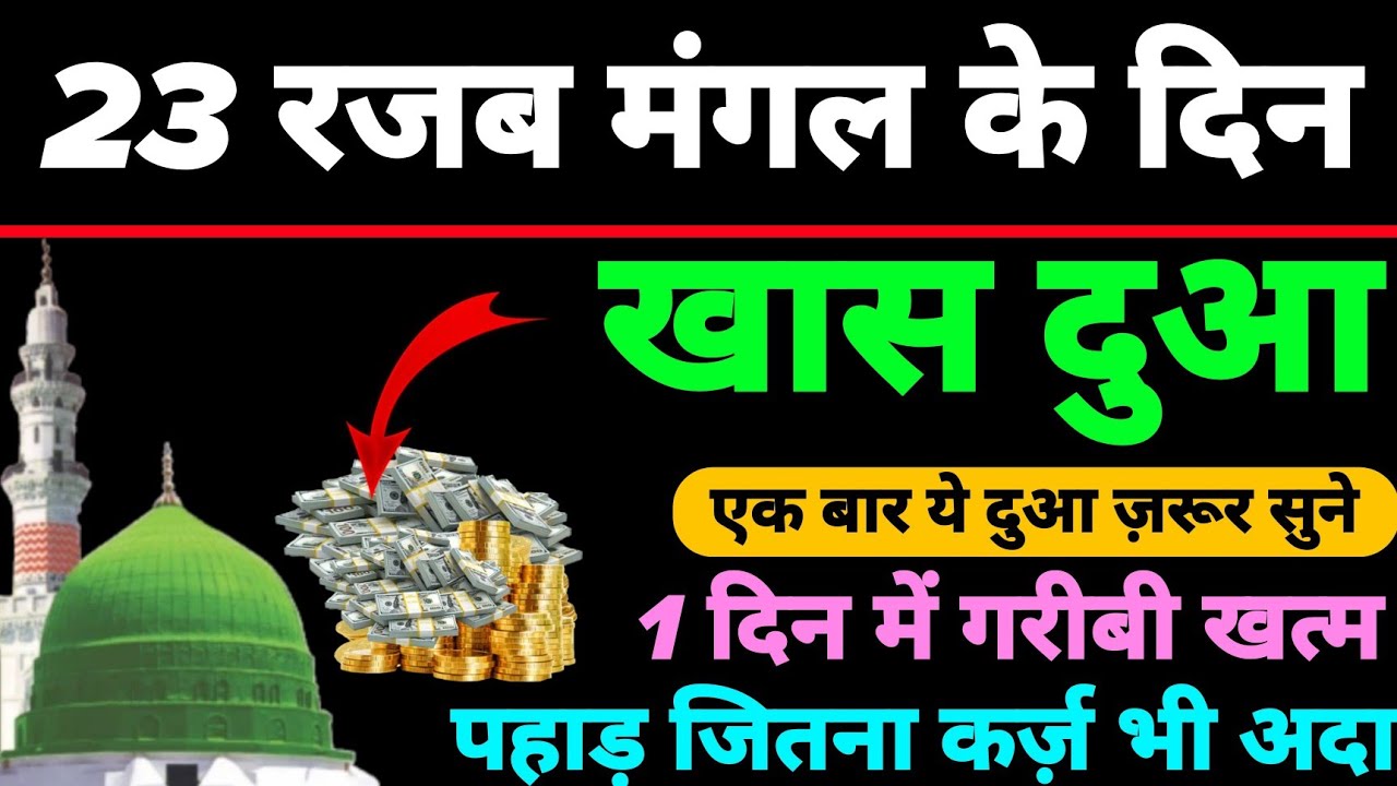 मंगल के दिन की दुआ 🤲 दुआ ए रोज़ी 🤫एक बार लाज़मी सुनें | Morning dua🤫| Dua for money | Dua E Hajat