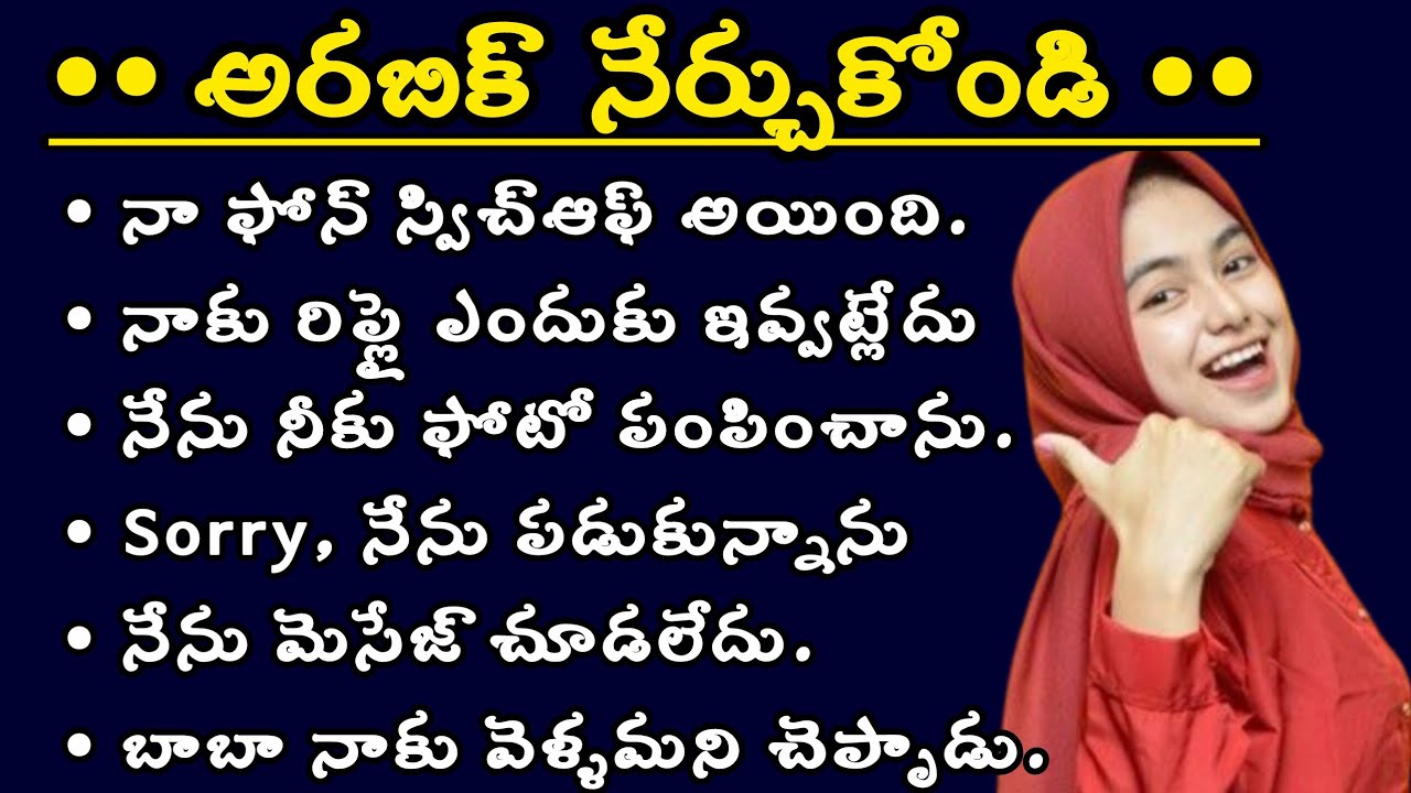 Learn Arabic while you sleep 😴/Learn spoken Arabic words & sentences with Telugu translation