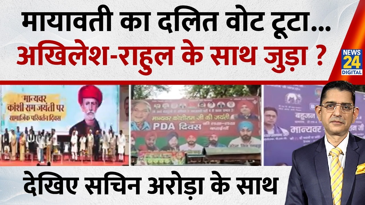 Jo Kahenge Sach Kahenge : राहुल की रैली में उठी आवाज...कांशीराम को भारत रत्न की मांग! Sachin Arora