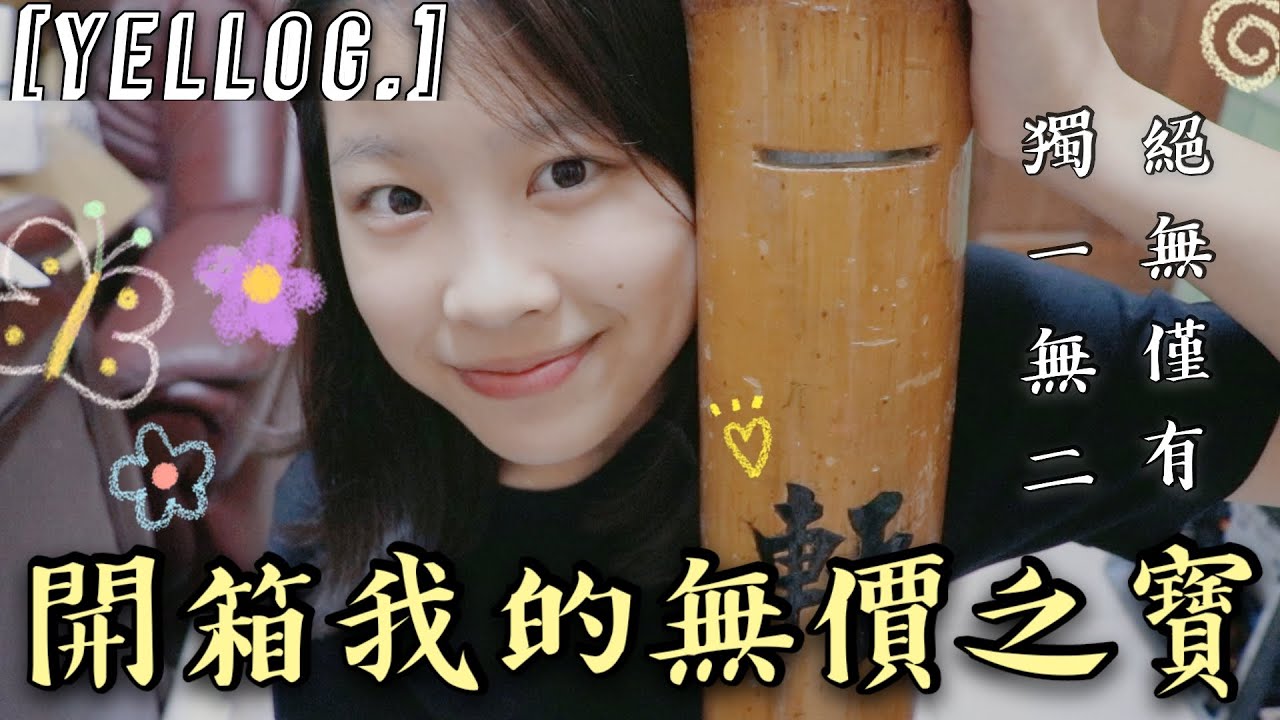 Yellog6/開箱世界上獨一無二的存錢筒/💰💰💰(微業配~)