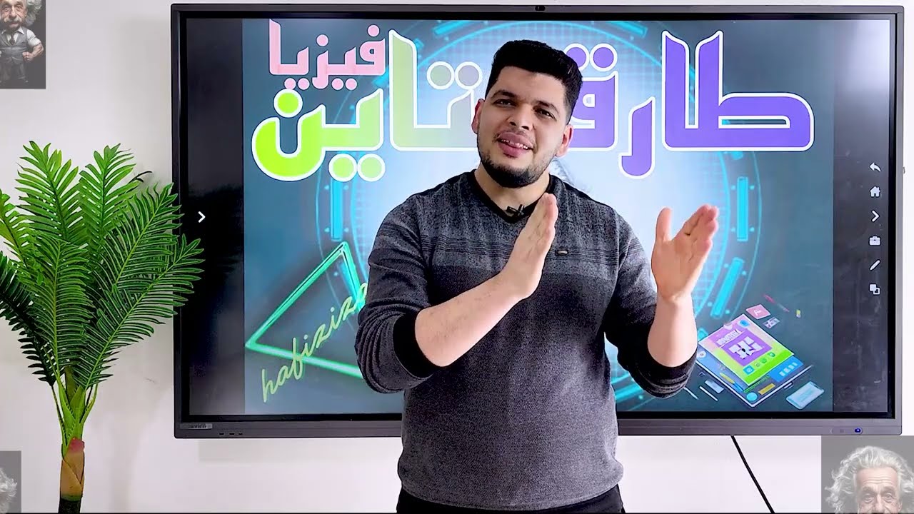 مراجعه قويه علي الفصل الرابع ما قبل الرنين والمهتزه |طارقشتاين طارق طه |