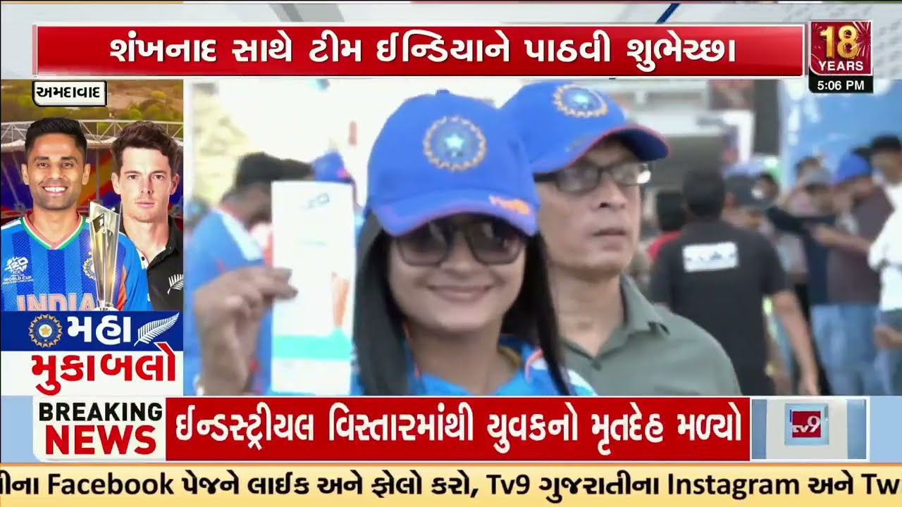 Cricket Fever in Ahmedabad as India Faces New Zealand in T20 World Cup Final | Gujarat | TV9Gujarati