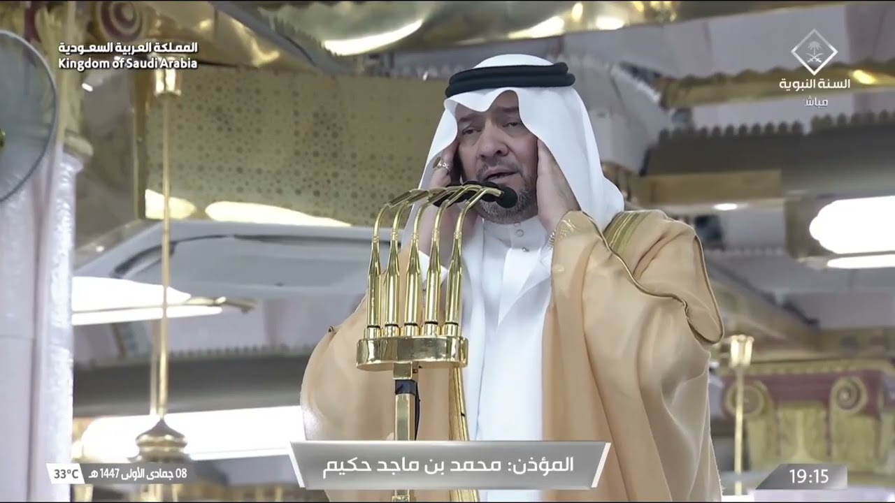 30th Oct 2025 Madeenah 'Isha Adhaan Sheikh Muhammad Hakeem