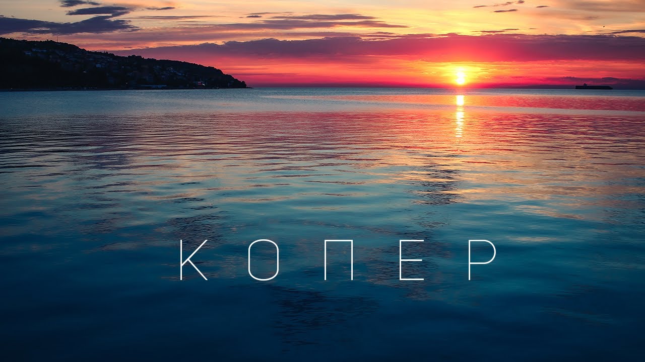 Море і Словенія