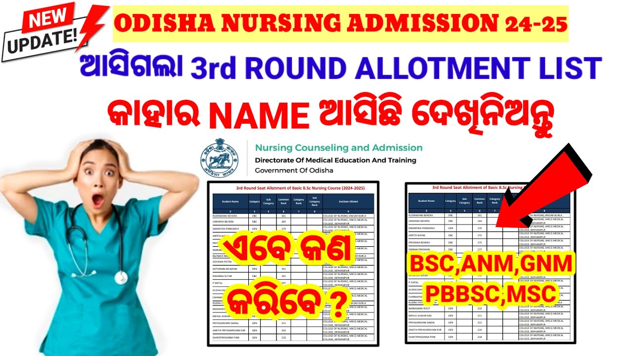 🔴ଆସିଗଲା 3rd ROUND ALLOTMENT || କାହାର NAME ଆସିଛି❓WHAT NEXT❓ODISHA NURSING ADMISSION ||