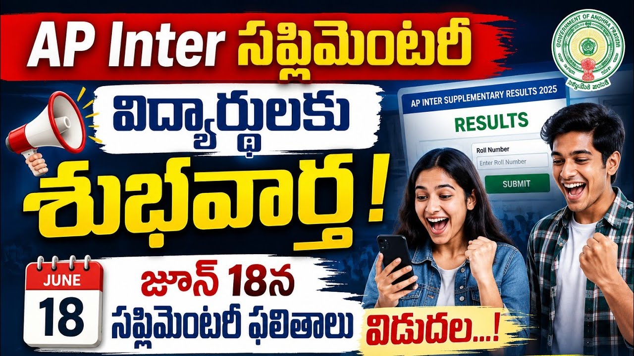 AP Inter Supplementary Results 2026 ||AP Inter Betterment Results||AP Inter Supply Results Date 2026