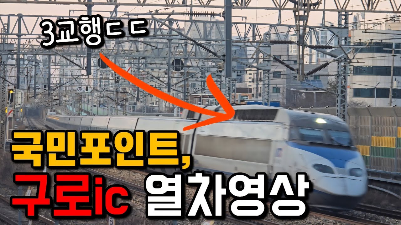 3교행은 처음봅니다ㄷㄷ 