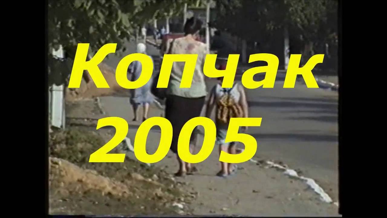 Копчак