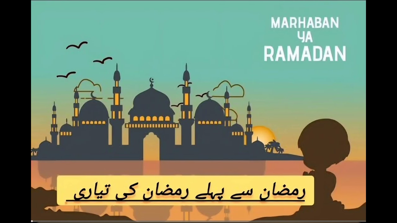 Ramzan se pehle Ramzan ki tayyari/ Ramadan 2026 