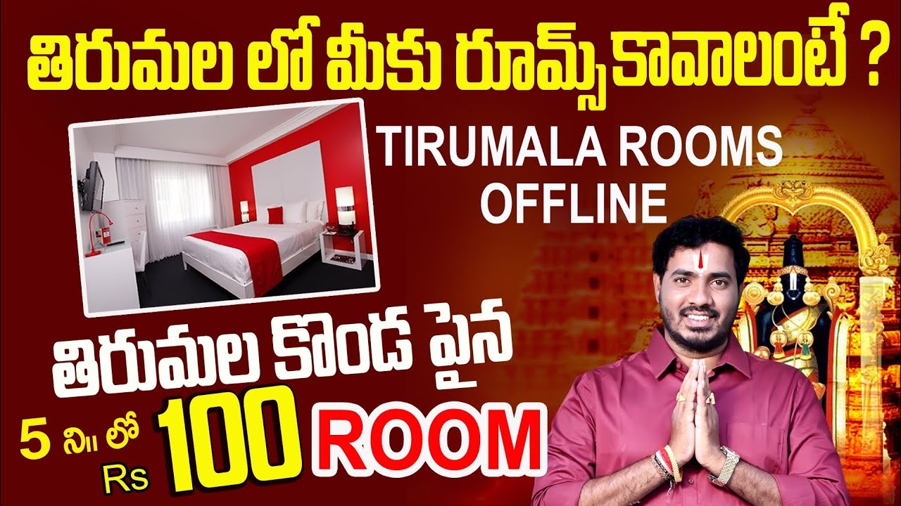 100 rs Rooms offline booking in Tirumala | Tirupati accommodation offline booking full details 2025