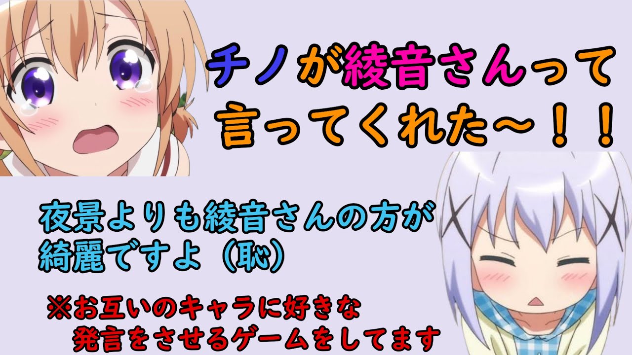 お互いのキャラに好きな発言をさせるゲームで興奮する佐倉綾音と恥ずかしい水瀬いのり【ごちうさラジオ】