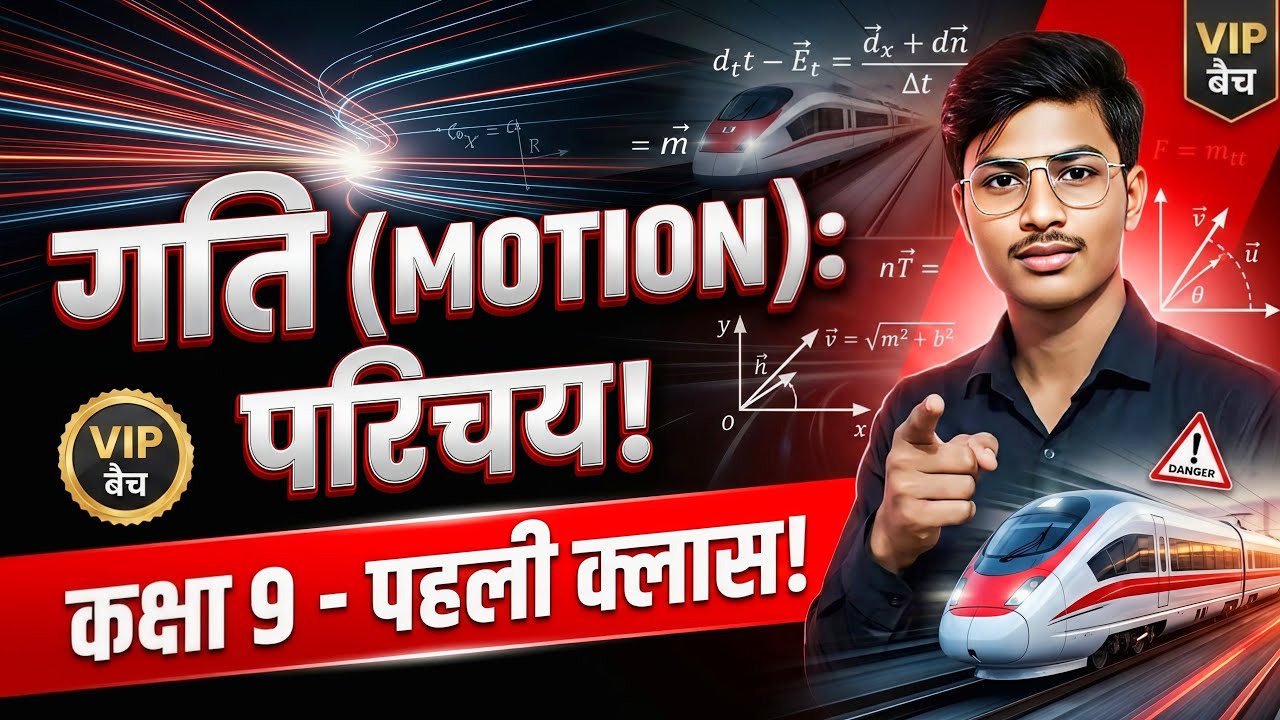 Class 9th Motion Chapter धमाकेदार शुरुआत 🔥 | बेसिक से एडवांस तक सब क्लियर by Amit sir