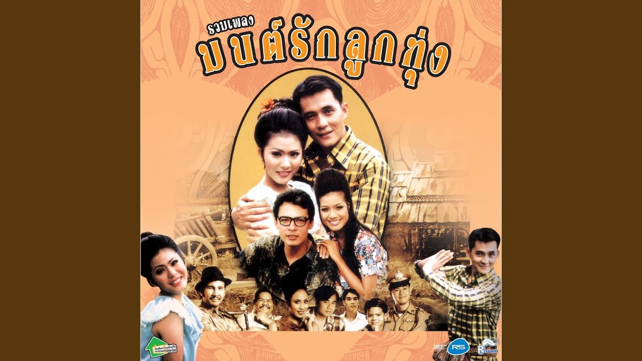 เปิดหัวใจ
