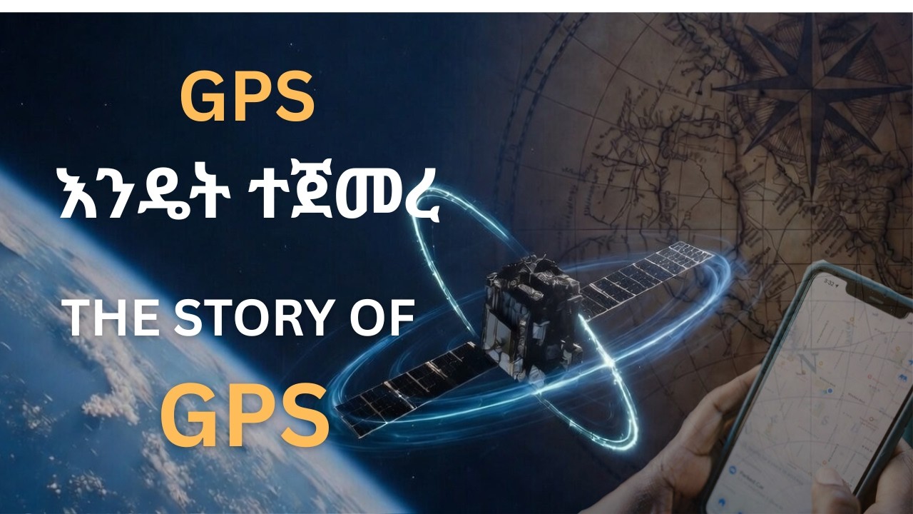 GPS እንዴት ተጀመረ The Story of GPS in Amharic #techtalk #techdocumentary #explainedsimply 