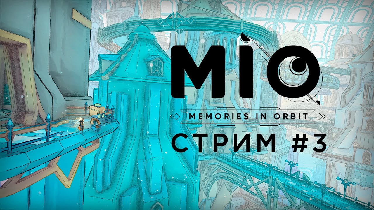 Маленький Инопланетный Объект | MIO: Memories in Orbit | Стрим 3