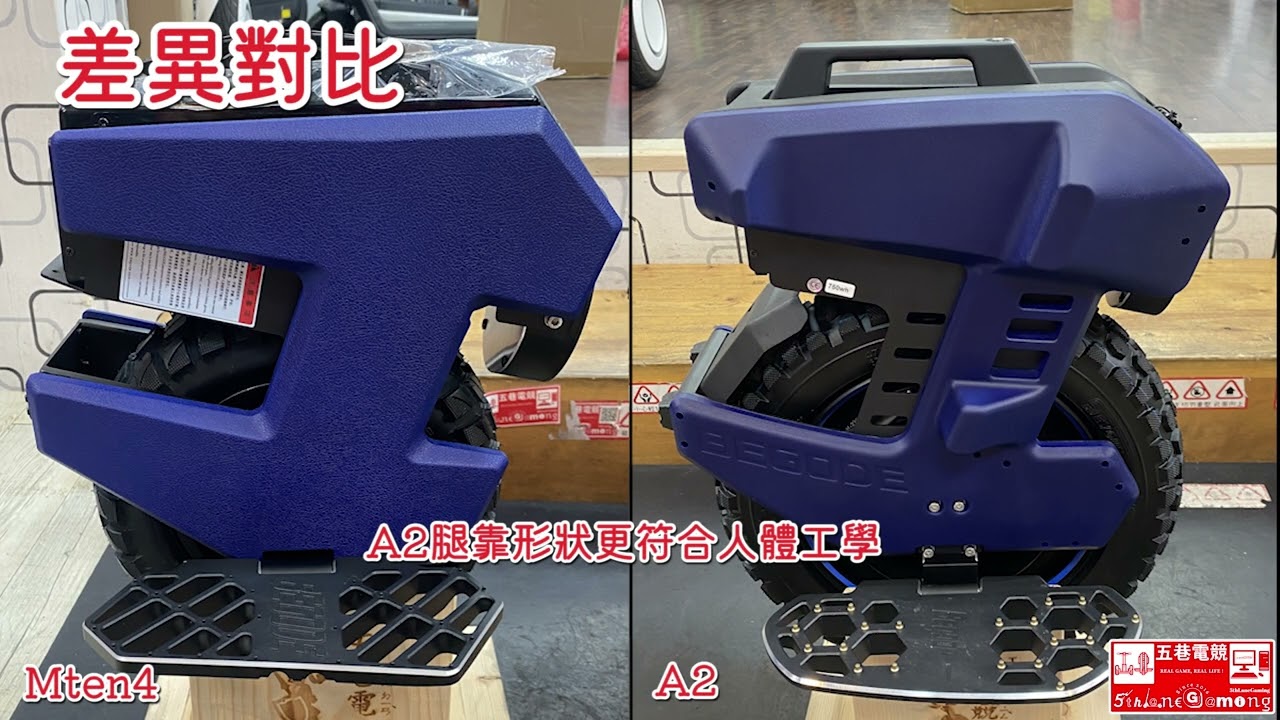 【五巷電競】比高德 BEGODE A2 電動獨輪車 開箱+泡水測試