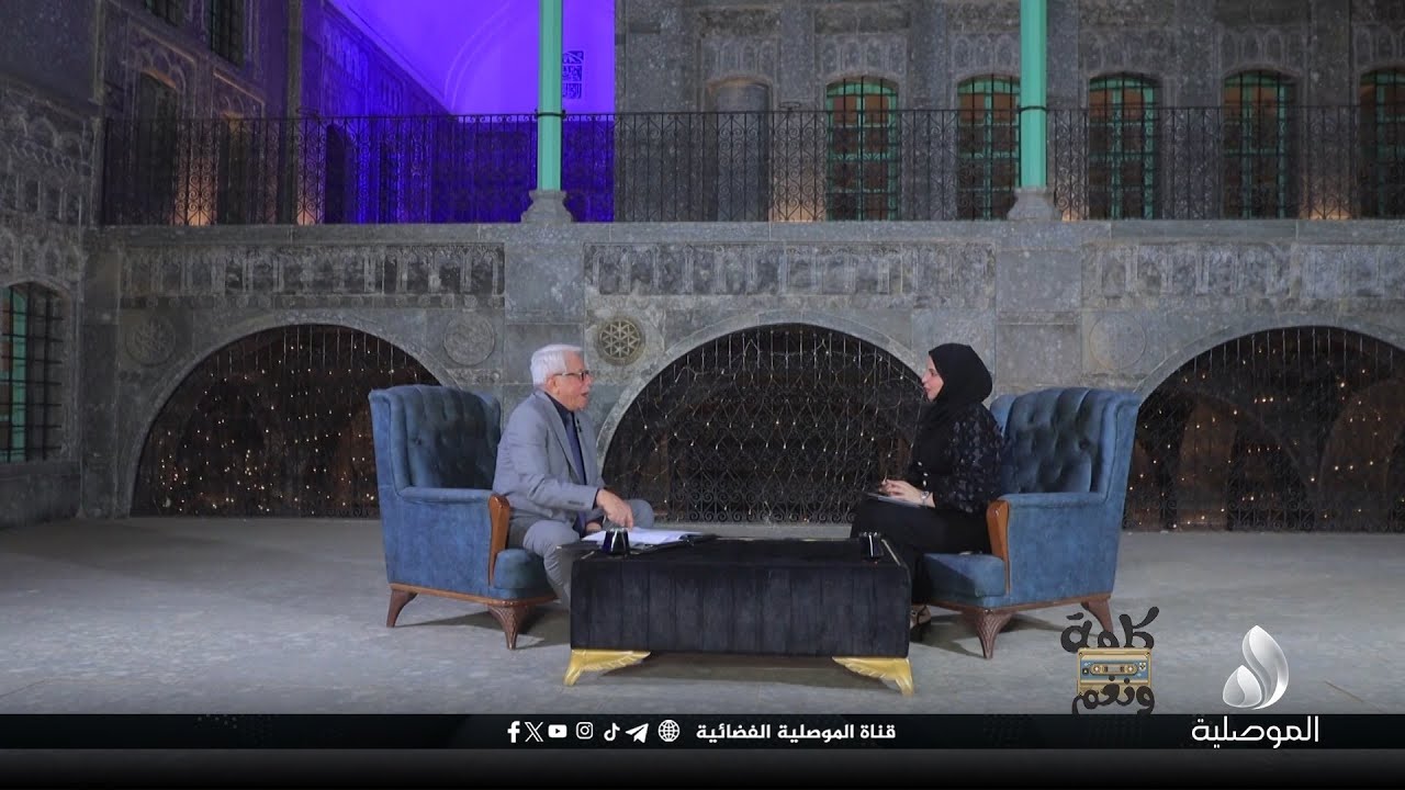 كلمة ونغم - الشيخ شهلان الدليمي - منشد - د. حيدر محمود عبد الرزاق - شاعر وناقد