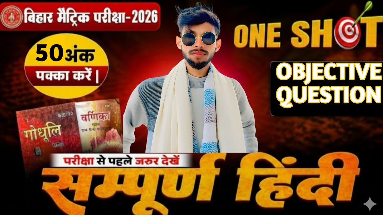 Bihar Board Class 10th Hindi All Objective Question 2025🔥|| Class 10 Hindi All Chapter Objective 🤩||