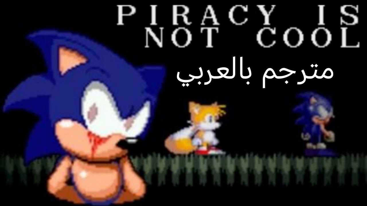 Sonic 2005: REWORKED (Sonic.exe retake) مترجم بالعربي