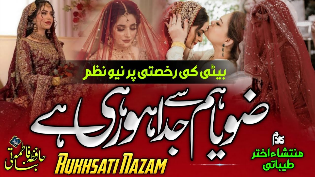 Rukhsati Par Rula Dene Wala Kalam 2025 | Zoya Hamse Juda Ho Rhi Hai | New Naat Hafiza Fatima Banati