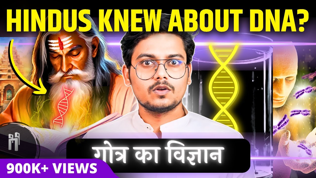 ऋषि मुनियों को कैसे था DNA का ज्ञान ? | How to know your Gotra?