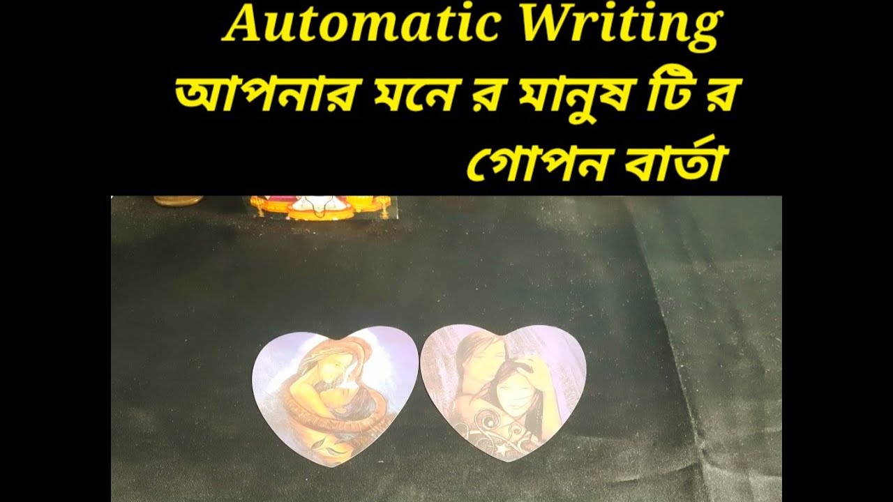 Automatic Writing.আপনার মনে র মানুষ টি র গোপন বার্তা। #automatic writting #tarot #intutiveguidance