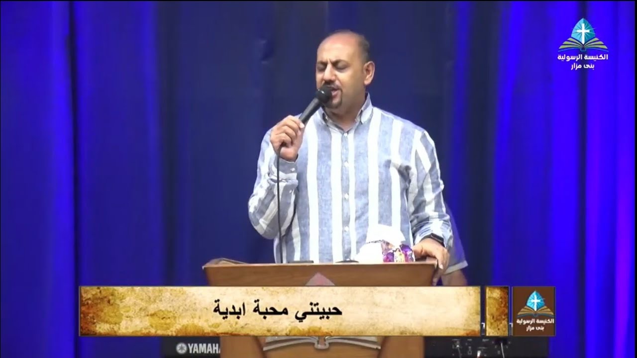 وقت تسبيح للمرنم القس/ اسحق ممدوح | الكنيسه الرسوليه - بني مزار