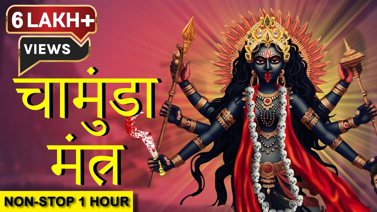 Om Aim Hrim Klim Chamundaye Vichche | MAA CHAMUNDA MANTRA 1 HOUR | Most Powerful Devi Mantra