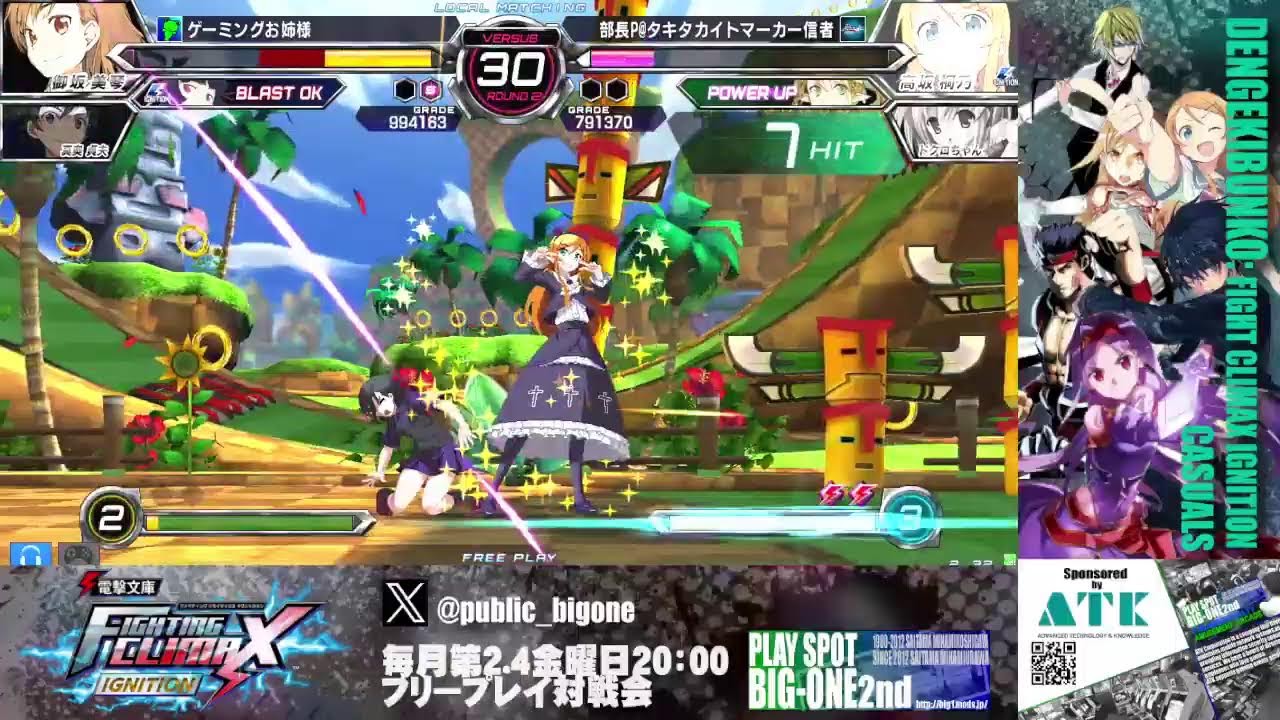 電撃文庫FIGHTING CLIMAX IGNITIONフリープレイ対戦会 2026/1/23