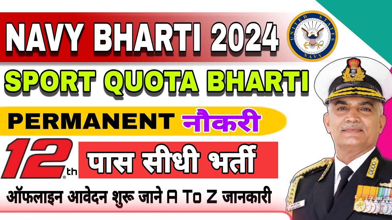 Indian Navy Sports Quota Vacancy 2024 | Sailor (Petty Officer)-Sports Quota Recruitment 2024