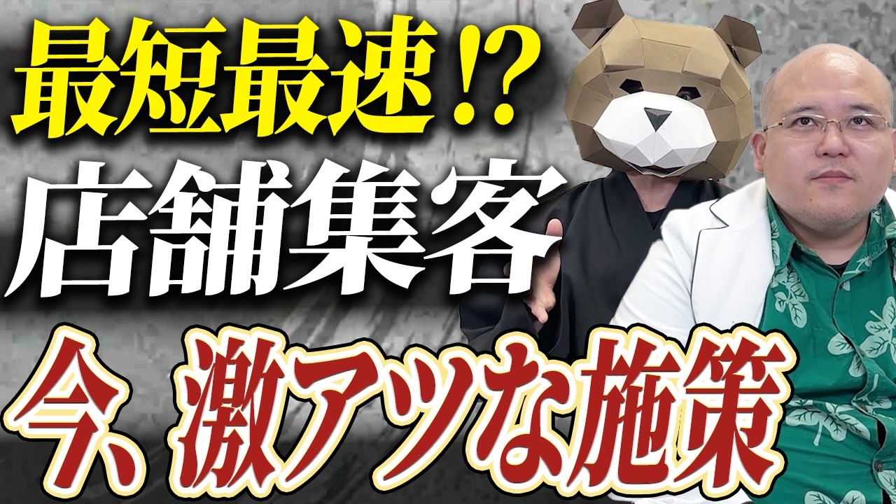 人は考えた瞬間に買わなくなる！？脳科学マーケティングで店舗集客を増やす裏技