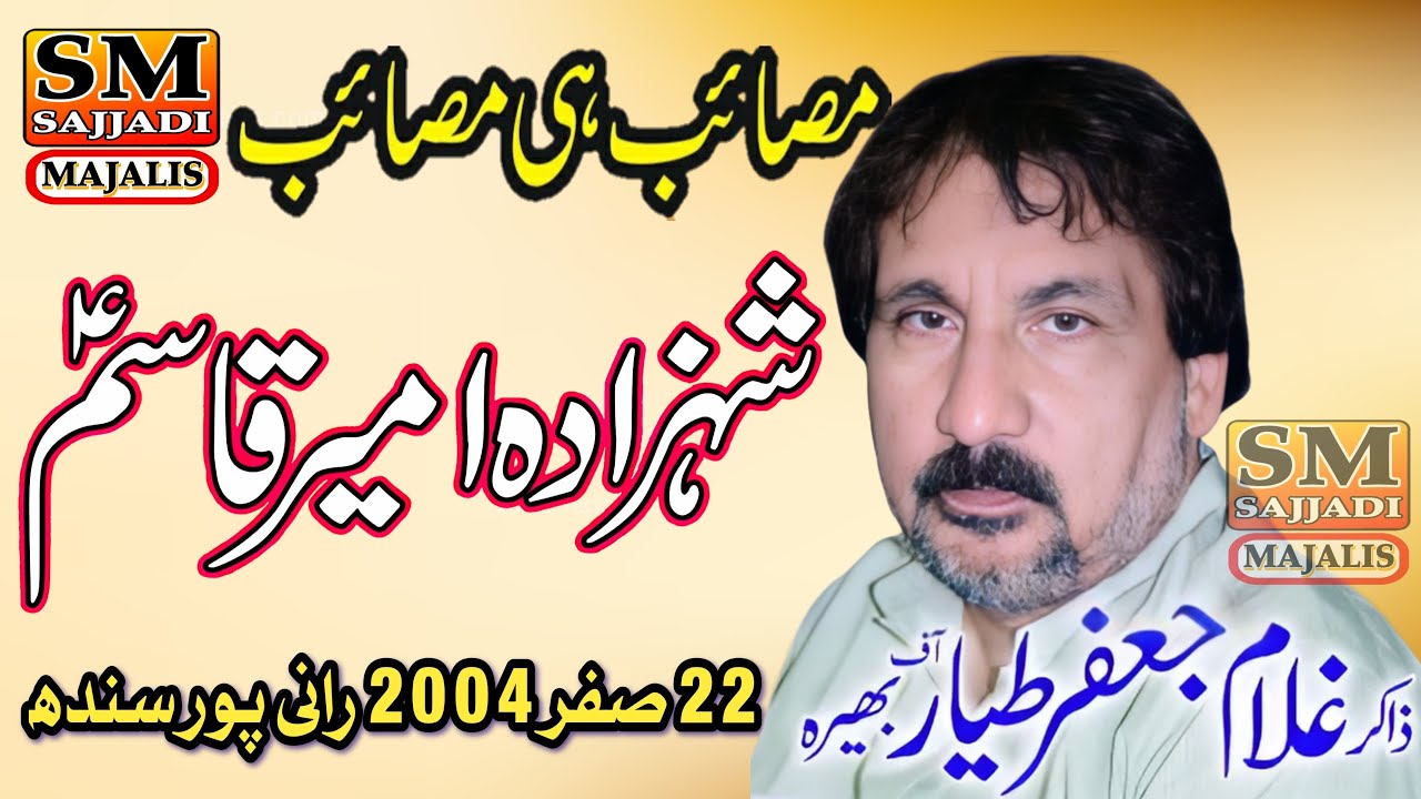 Zakir Ghulam Jafar Tayyar | Shahadat Ameer Qasim | 22 Safar 2004 | Ranipur | SM Sajjadi Majalis
