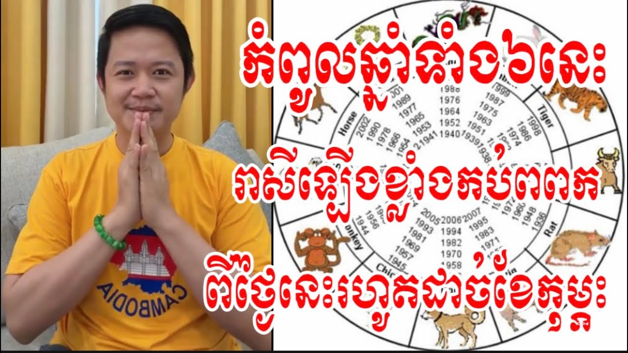 កំពូលឆ្នាំទាំង៦ រាសីឡើងកប់ពពក ពីថ្ងៃនេះដល់ដាច់ខែកុម្ភះ / daily horoscopes | លោកគ្រូមហាជុំ