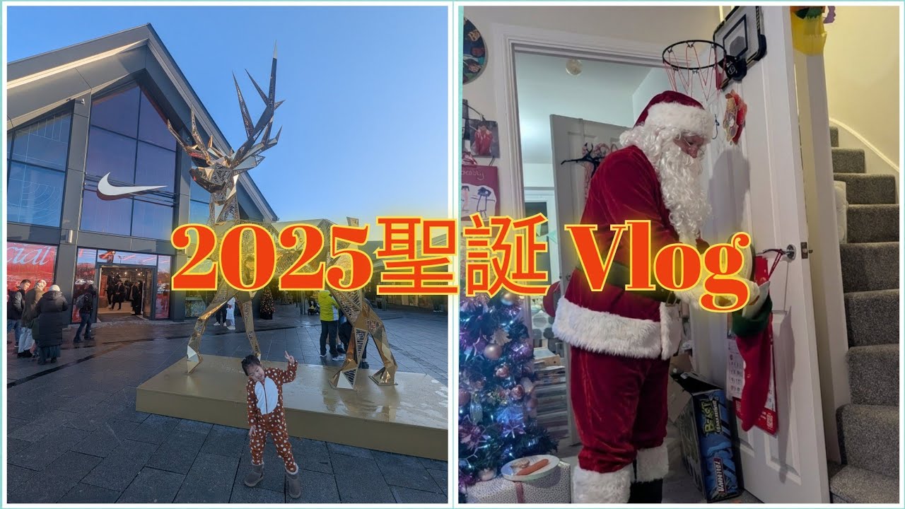 [英國街] 2025聖誕Vlog｜公司抽獎禮盒開箱｜聖誕乜都唔開有咩做？｜Boxing day行outlet趁墟