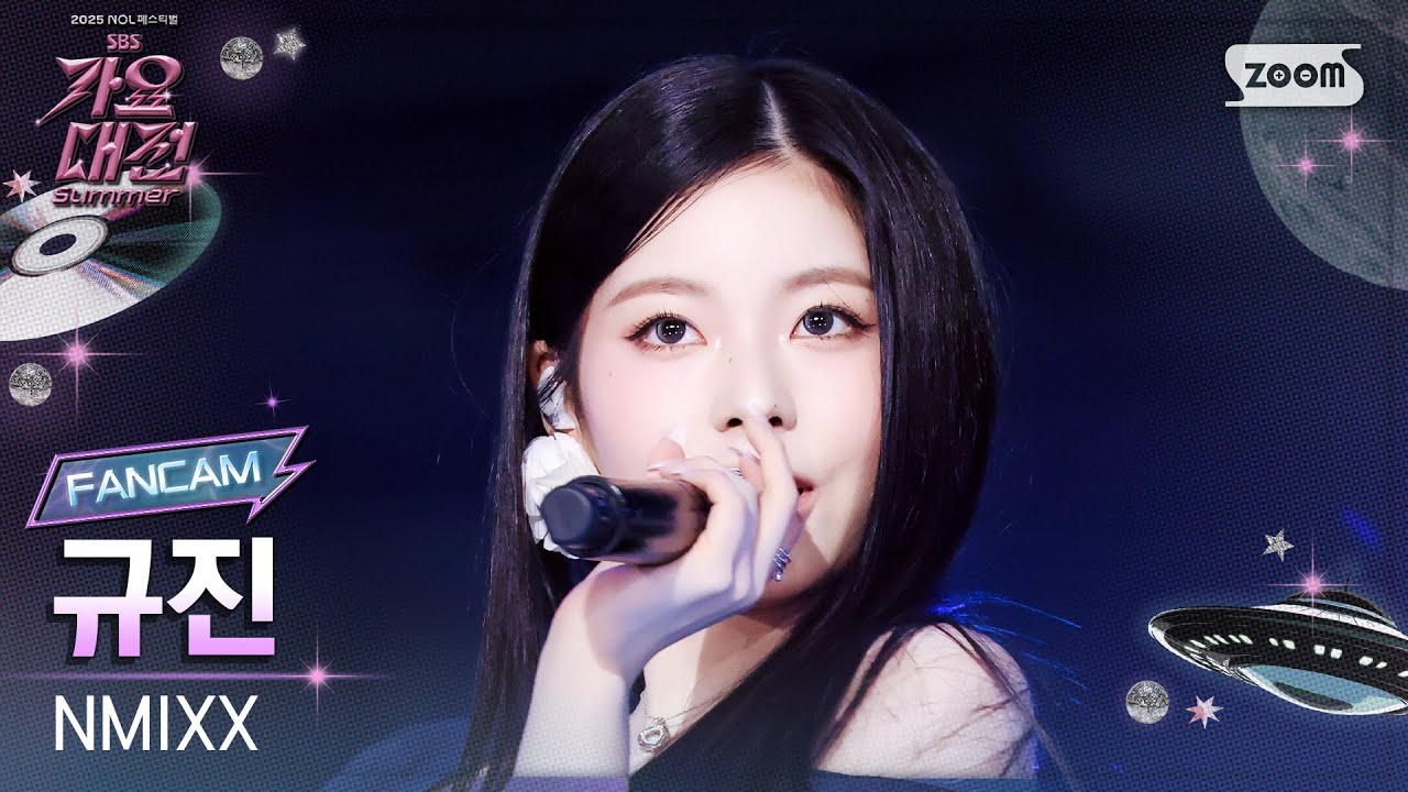 [2025가요대전썸머4K] 엔믹스 규진 'KNOW ABOUT ME (Summer Ver.)' (NMIXX KYUJIN FanCam) @SBS GayoDaejeon 250809