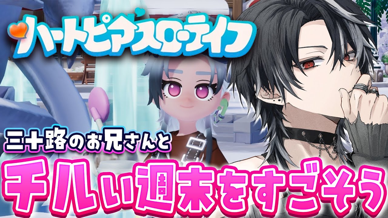 初見◎ハスキー声のお兄さんとチルい週末を過ごしたい人集合【ハートピアスローライフ / KE1chan】