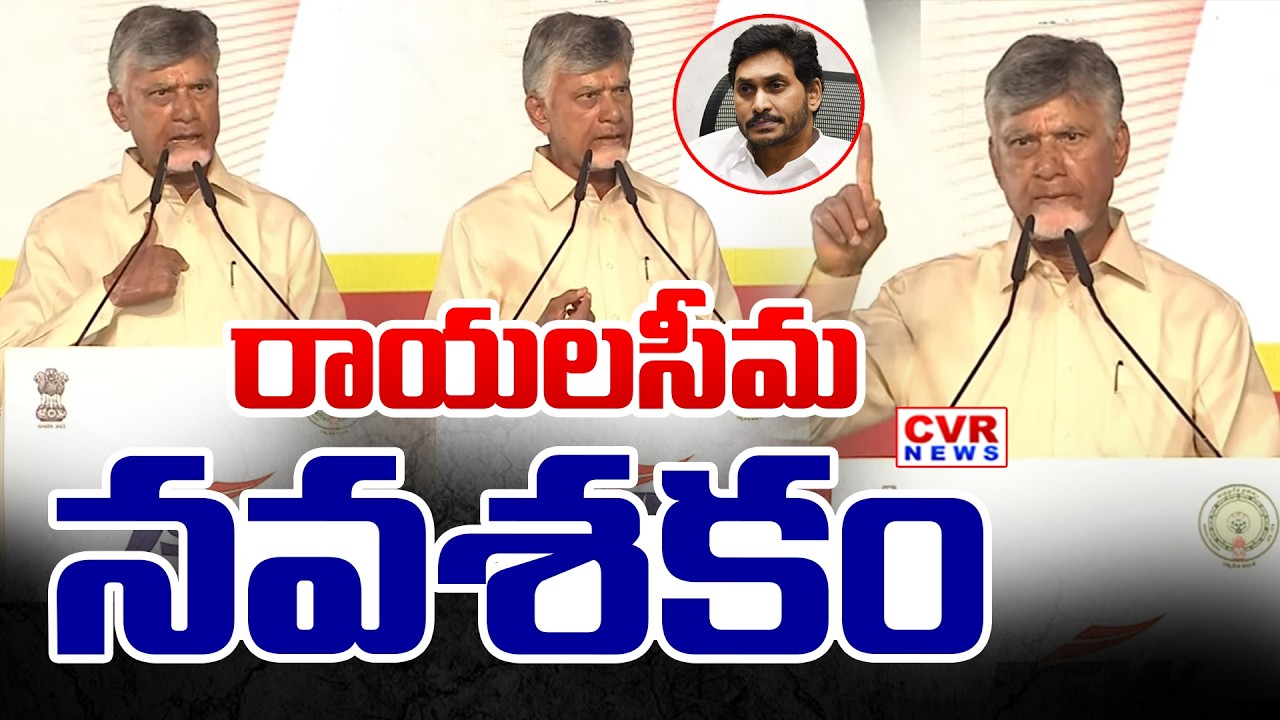 CM Chandrababu Speech Highlights In Kuppam Public Meeting || CVR News