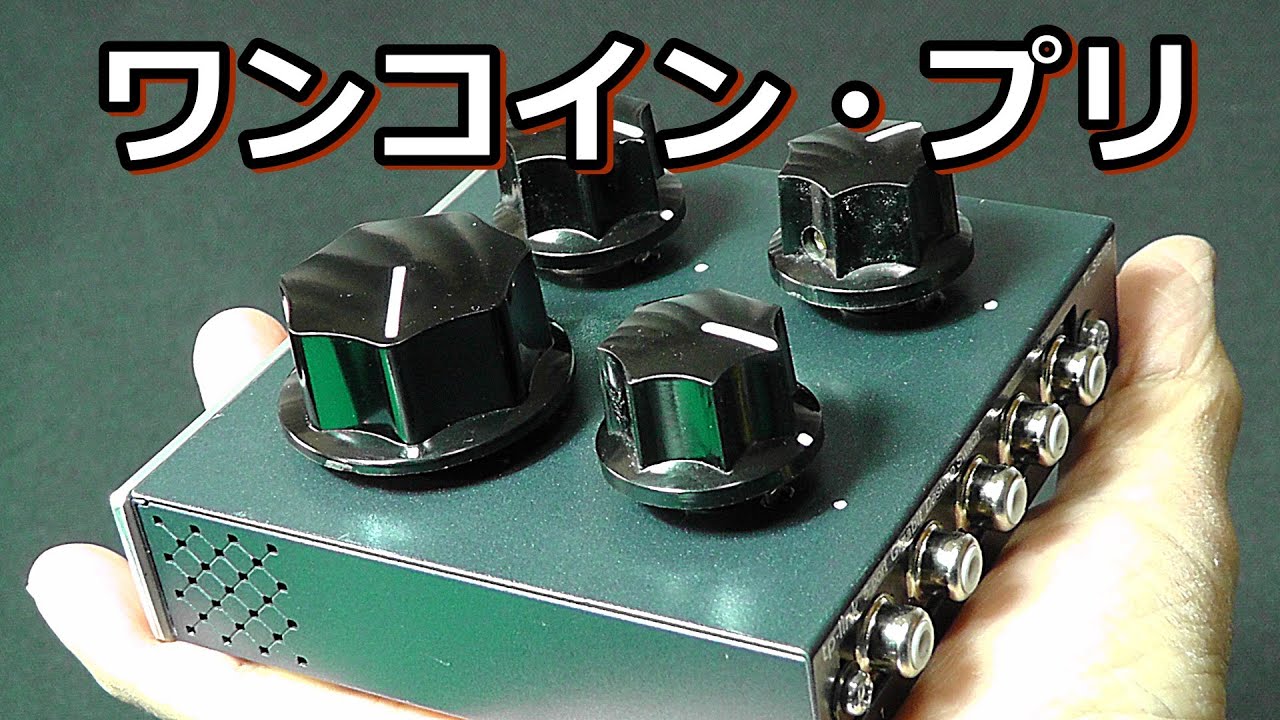 安く・簡単に作れるパッシブ型コントロール・アンプ
