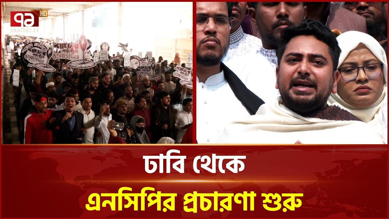 নির্বাচনে ১০ দলীয় জোট বিপুল ভোটে জয়ী হবে: নাহিদ | Nahid Islam | NCP | Election 2026 | Ekattor TV