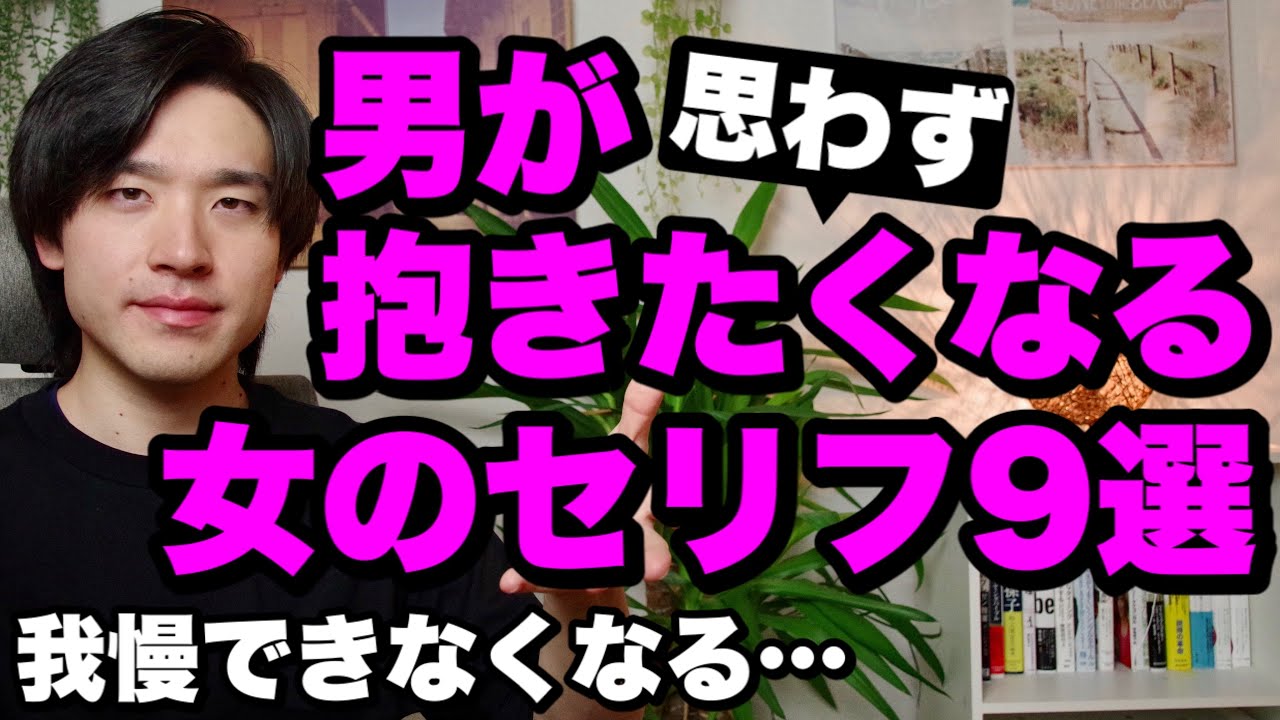 男が抱きたくなる女のセリフ９選