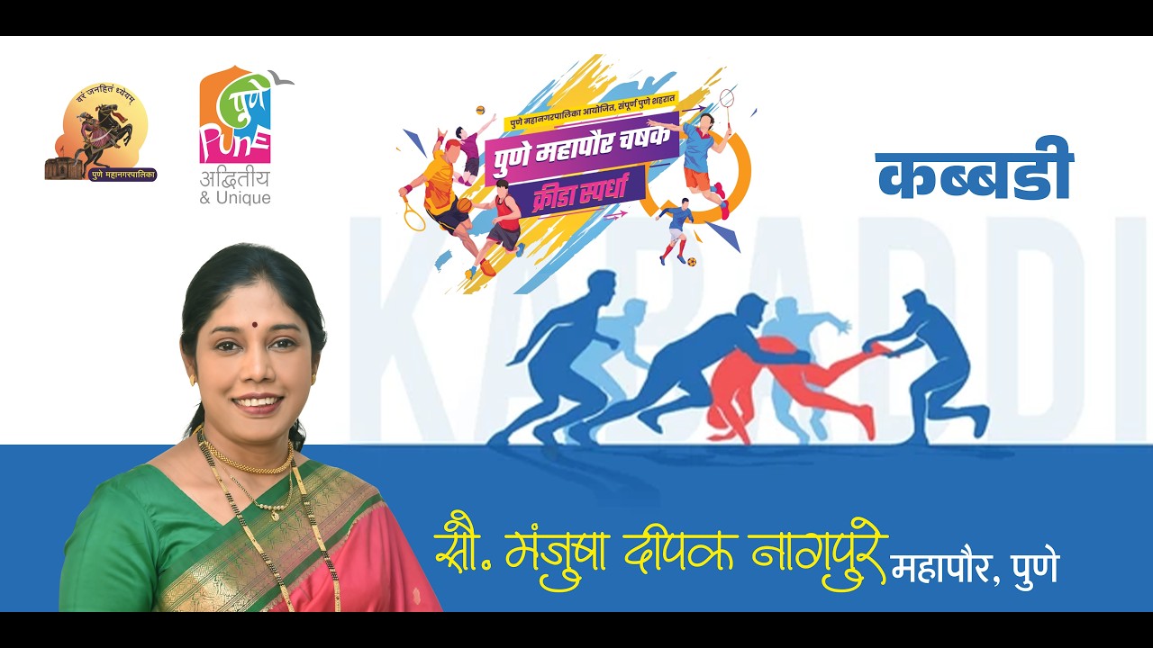 Pune Mahapour Chashak Kabaddi Competition Semi finals & Finals 2026