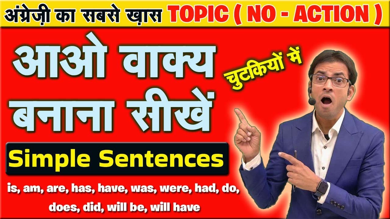 Simple Sentences of Present Past & Future Full Concept | Is/Am/Are/Was/Were/Has/Have/Had/Will be/Did