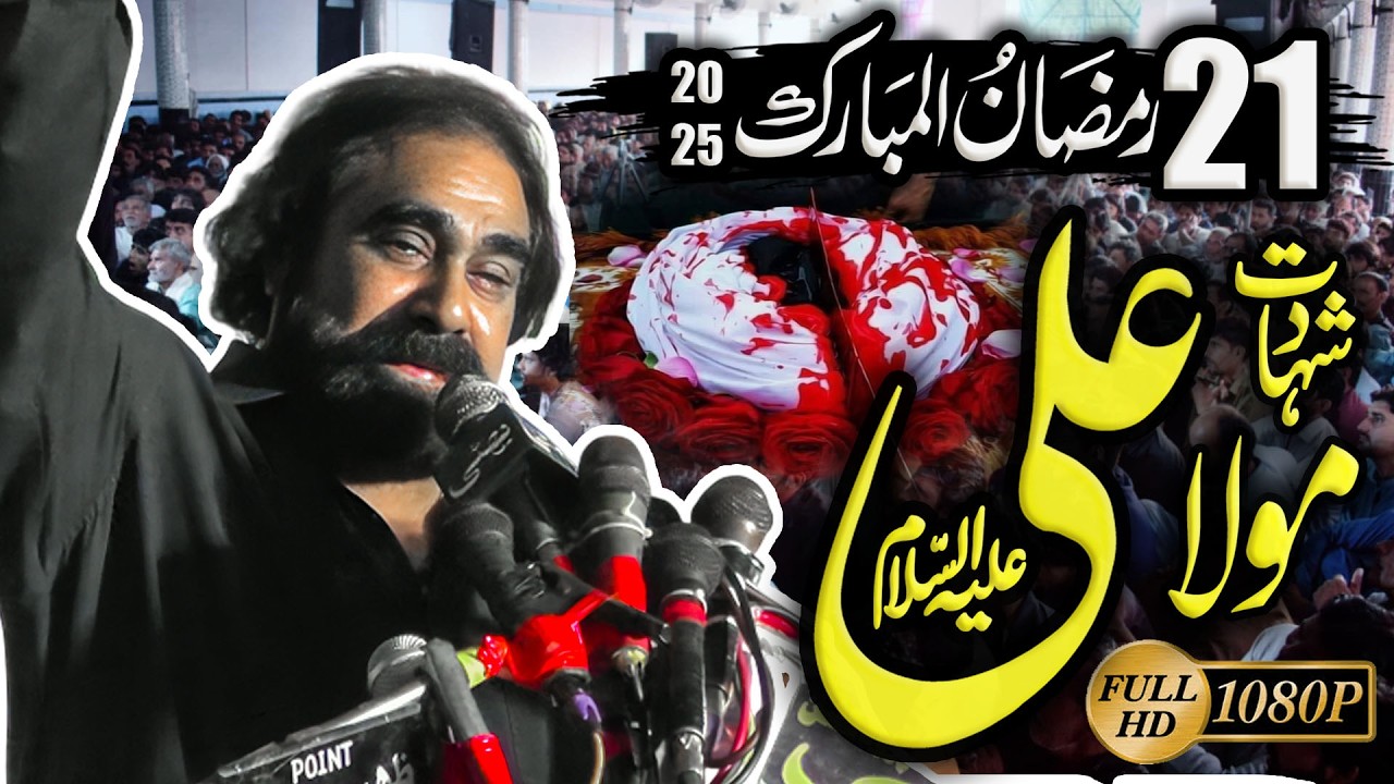 Majlis 21 Ramzan ul Mubarik | Zakir Zargham Abbas Shah | Shahadat Mola Ali as