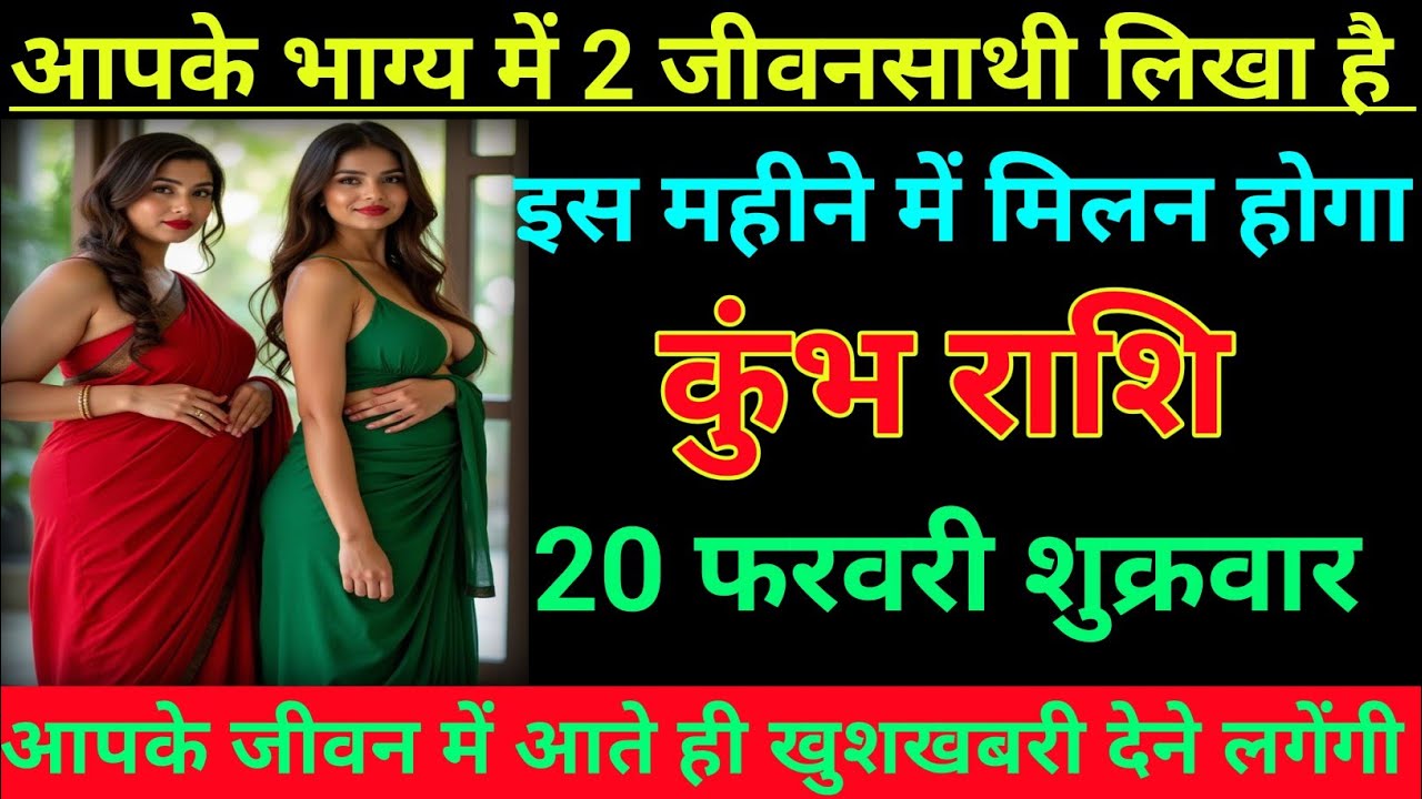 कुंभ राशि वालों  आपके भाग्य में 2 जीवनसाथी लिखा है इस महीने में मिलन होगा/kumbh rashi, Aquarius 🏺