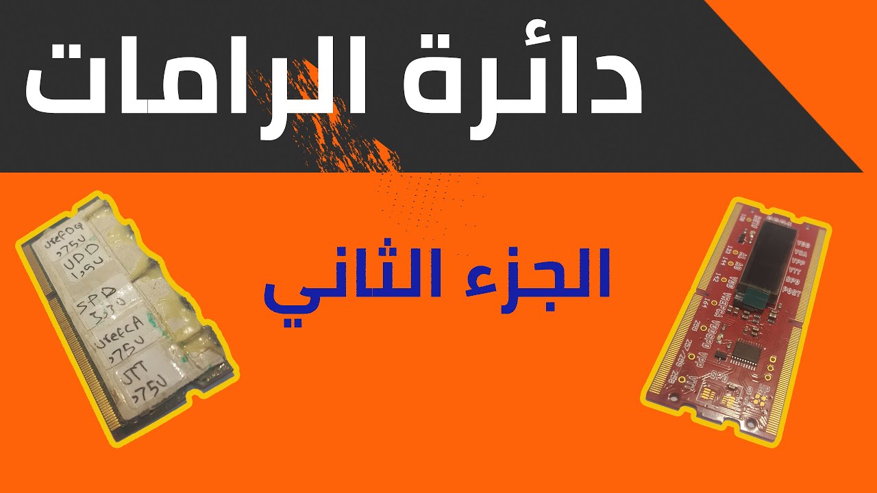 دائرة الرامات الجزء الثاني